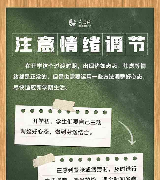 最新焦点新闻，缓解“开学季焦虑”指南