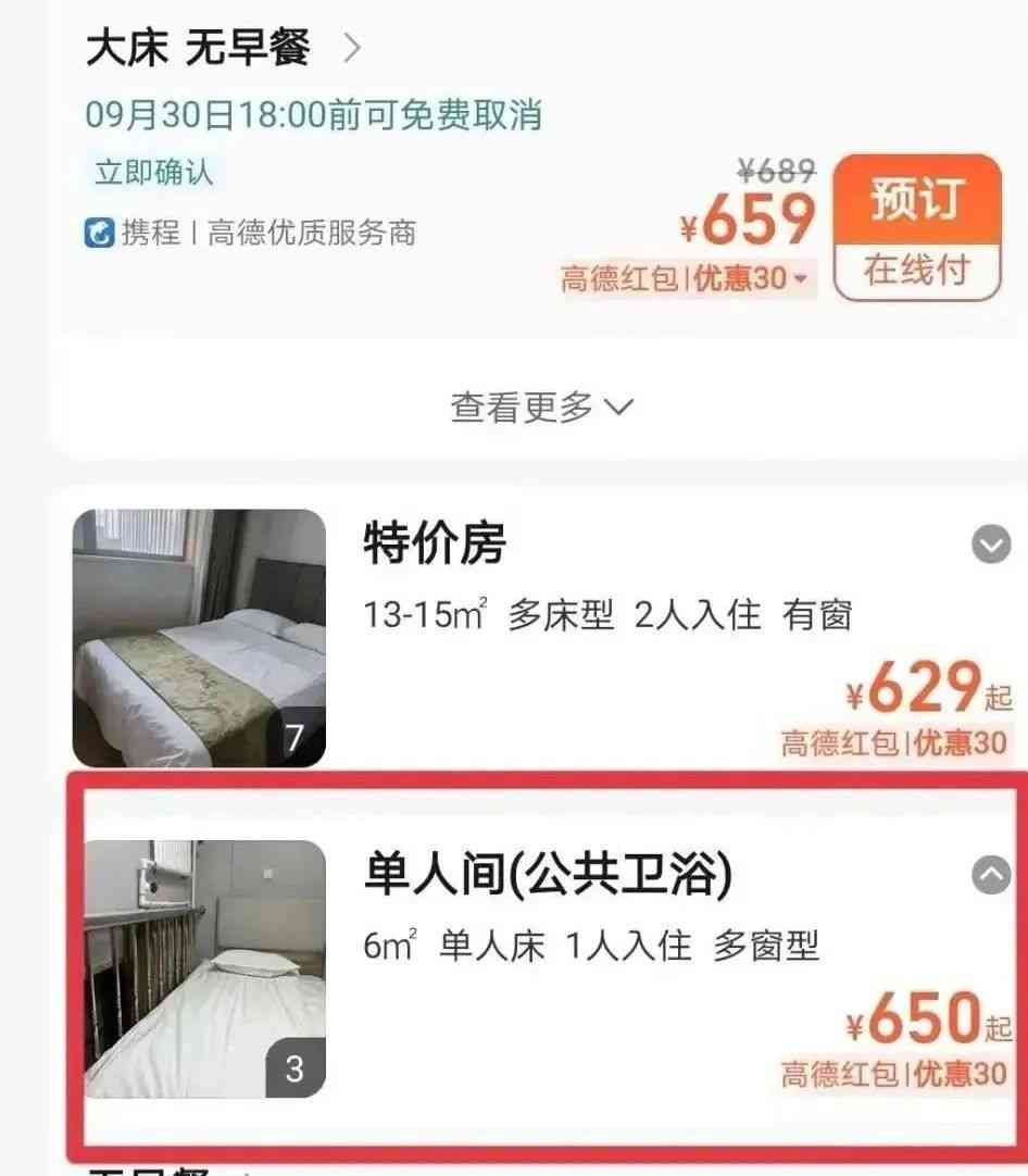  北京酒店露马脚！游客入住狭小房间需走楼梯，封闭窗遭吐槽