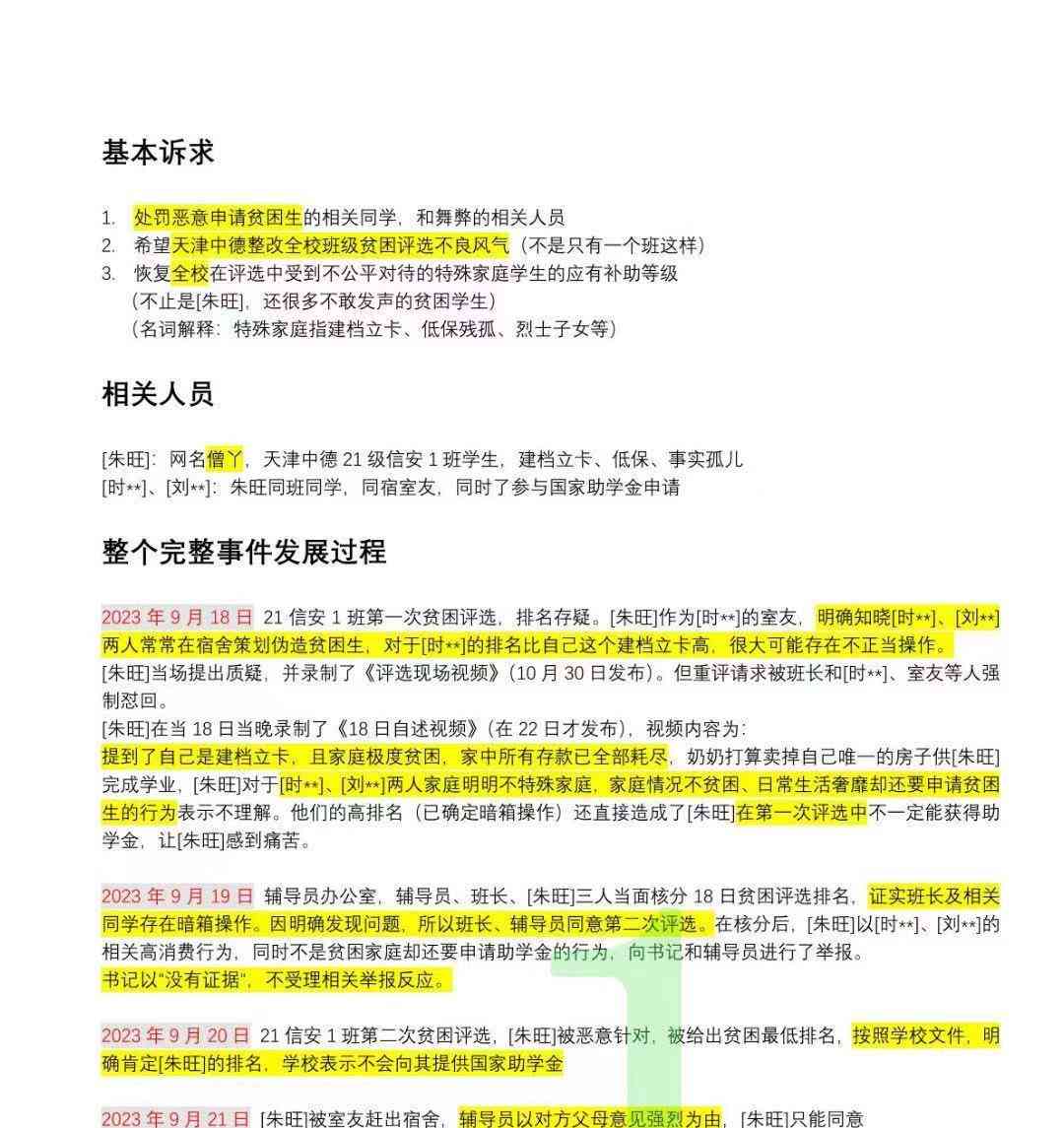  天津中德大学助学金事件：曲折揭示下的诉求