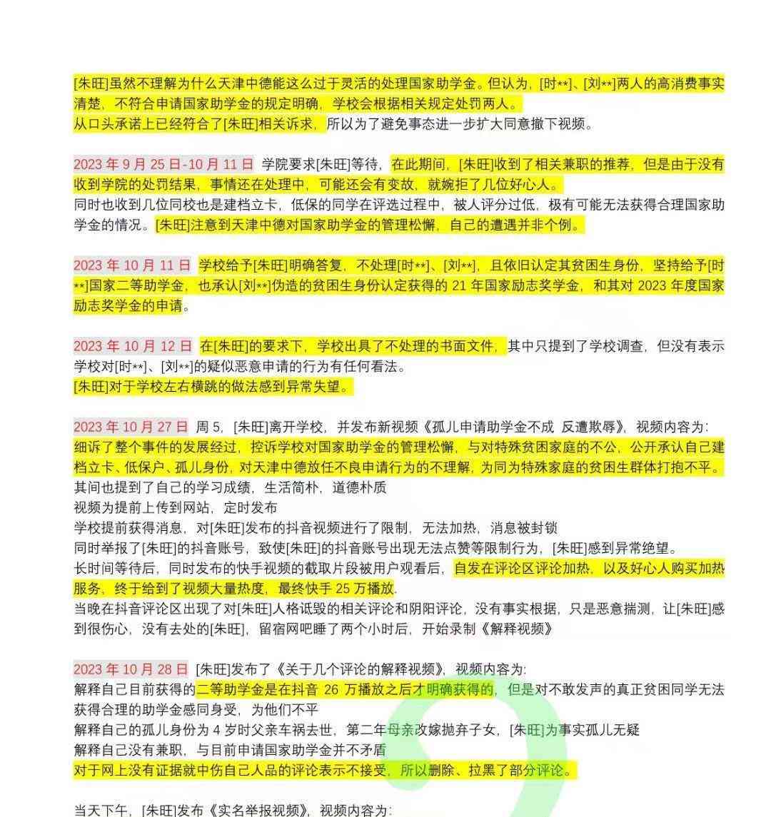  天津中德大学助学金事件：曲折揭示下的诉求