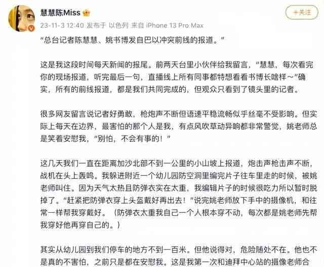  “战地记者回应留言：感谢大家的鼓励和支持！”