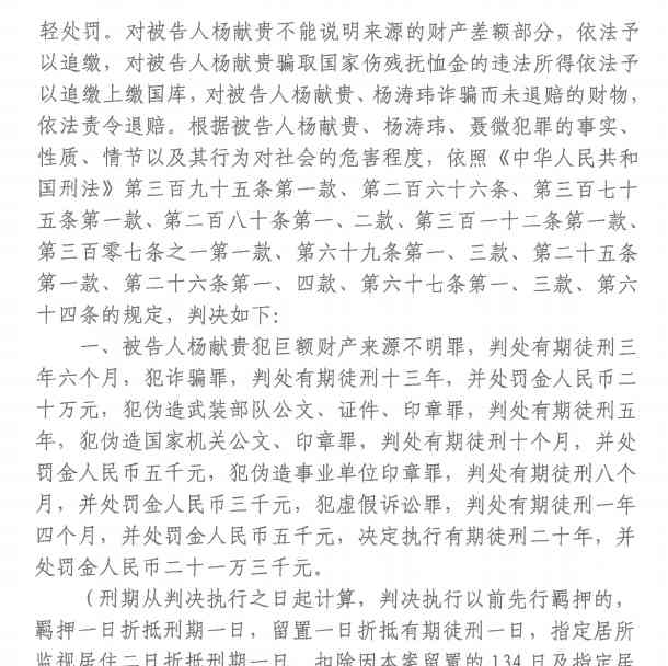  25年检察官竟被指涉骗案，法院判处20年有期徒刑！