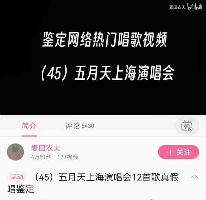  五月天演唱会疑似假唱风波：又真亦假，音源分析引发热议！