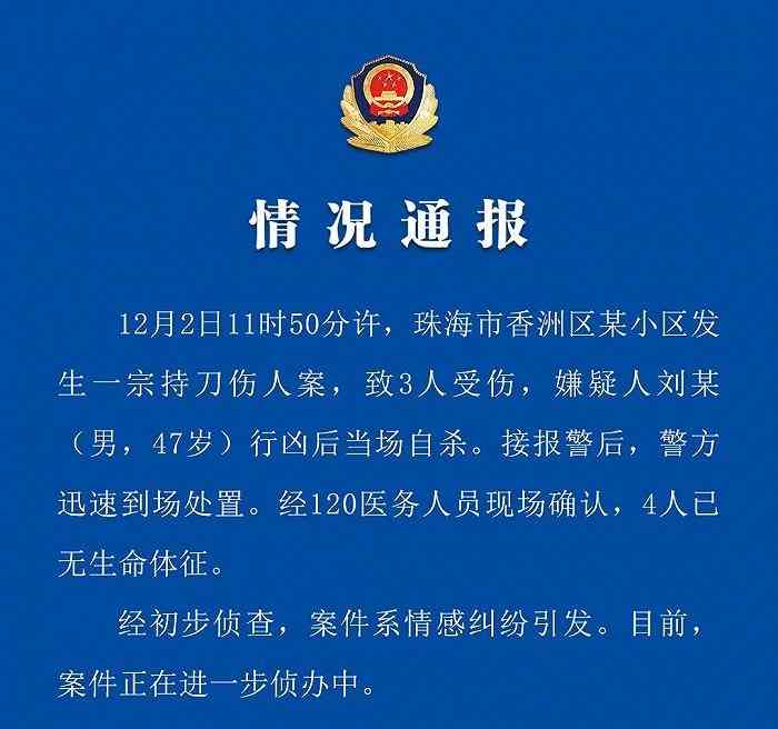 血案发生！珠海某小区发生持刀伤人案，惨剧现场，3人受伤，嫌疑人暴行完成后自杀。警方迅速到达现场展开调查，令人震惊的是，医