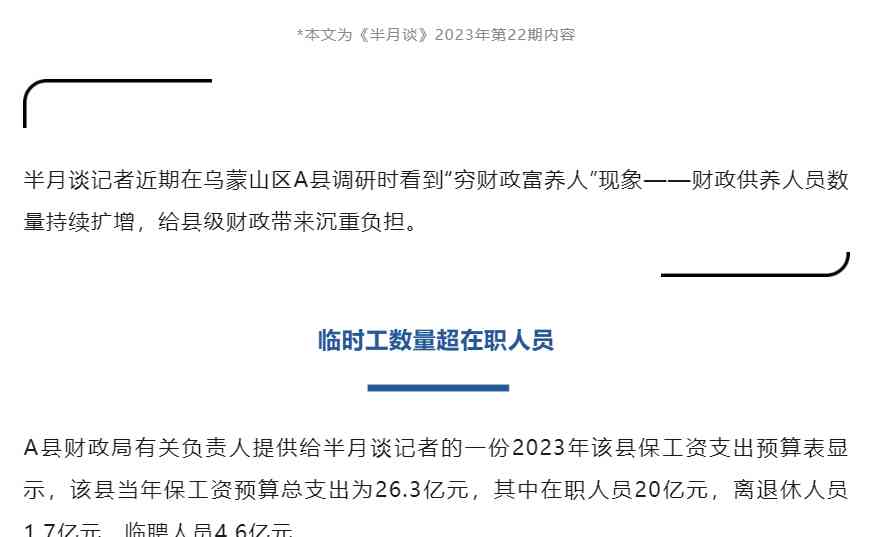  穷财政富养人? 做大蛋糕才是关键