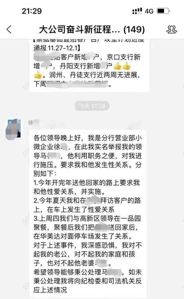  "江苏银行镇江分行内部聊天曝光，马某被免职！"