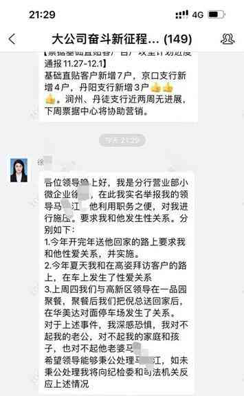  银行女职员揭发性丑闻，震惊业界