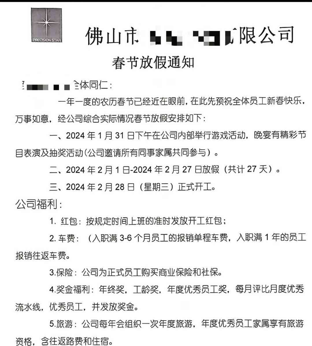  广东佛祖公司放假3个月引发网友羡慕！公司回应上班时间