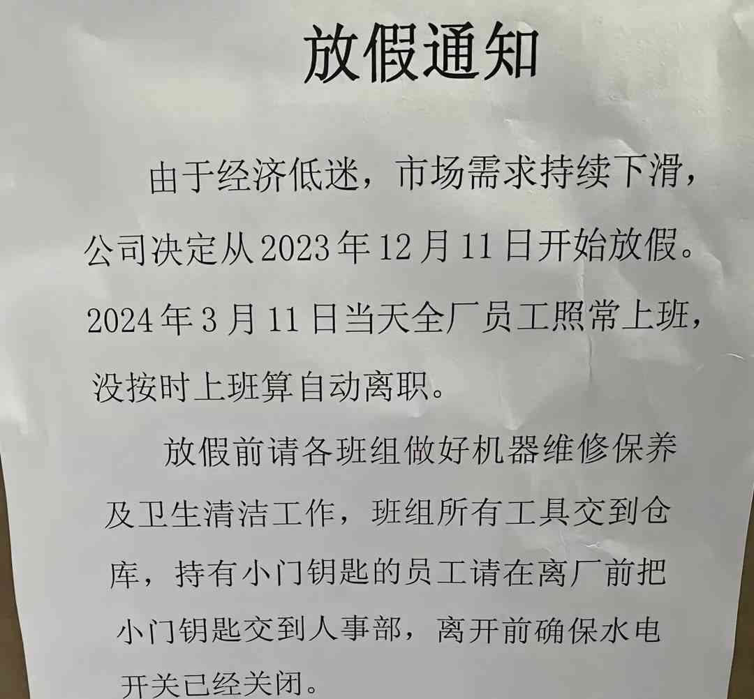  广东佛祖公司放假3个月引发网友羡慕！公司回应上班时间