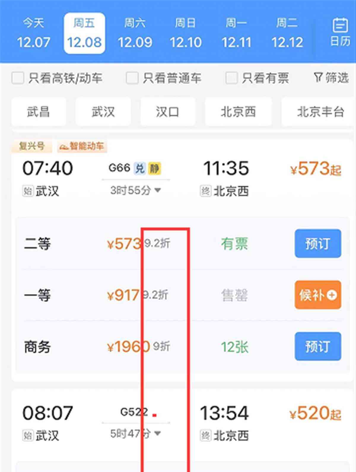  铁路12306改版！折扣信息席卷而来，用户纷纷围观