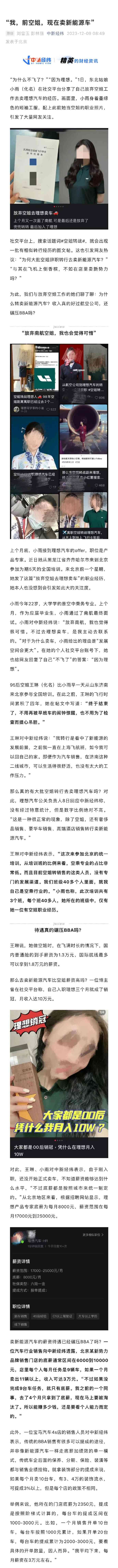 空姐转战新势力！究竟是薪水还是理想让她们心动？