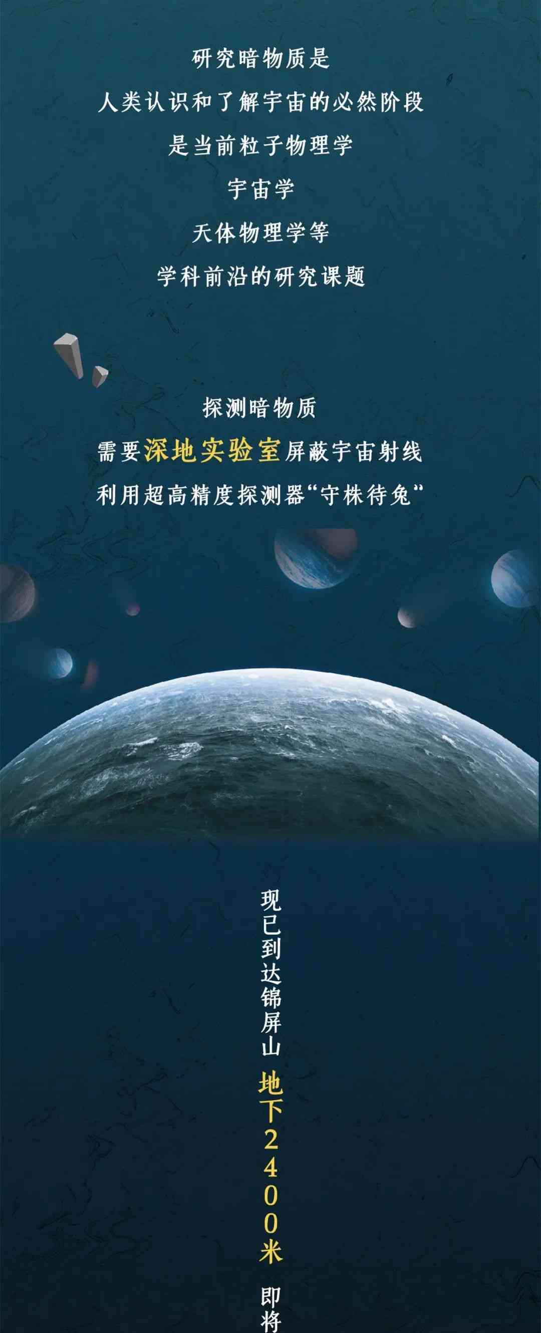  “掘地而出，探寻宇宙幽灵！”——深入地下2400米，锦屏大设施震撼科学界