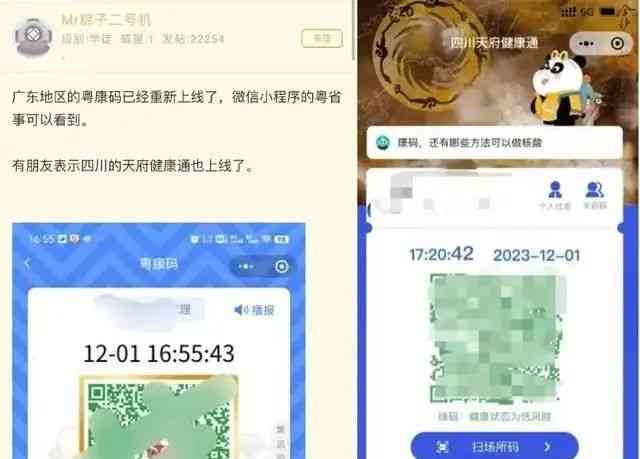  热议重返江湖的粤康码与天府健康通，请放心出行！
