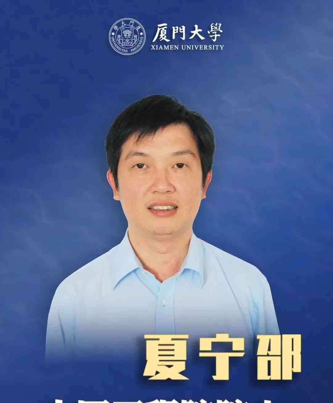 再现荣光！夏宁邵当选中国科学院院士，引发无尽敬佩！