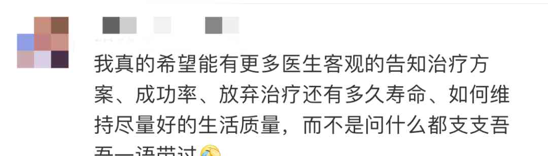  胃癌晚期与医生的纠结对话