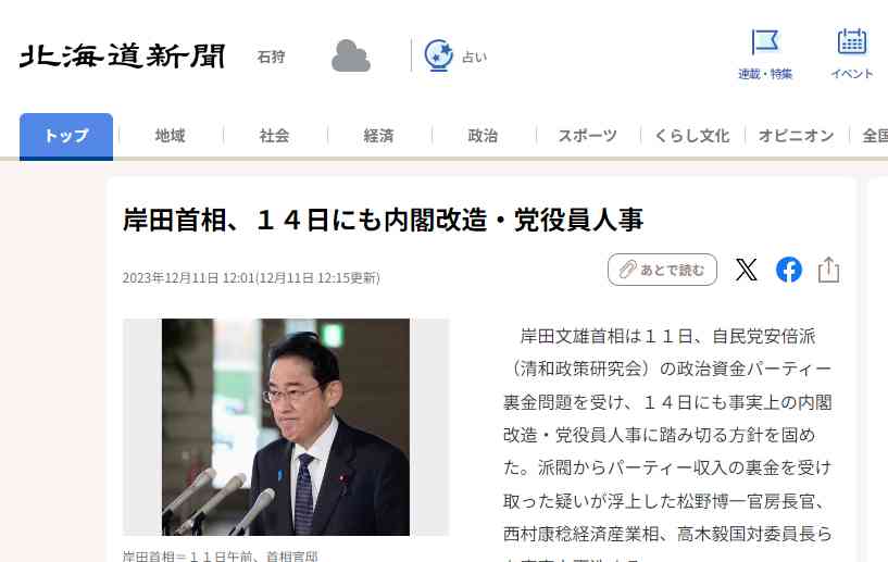  "回扣门"风波升级！岸田考虑撤换所有"安倍派"阁僚