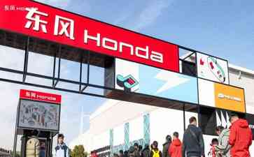  东风Honda发布全新用户品牌“本家” 共创未来