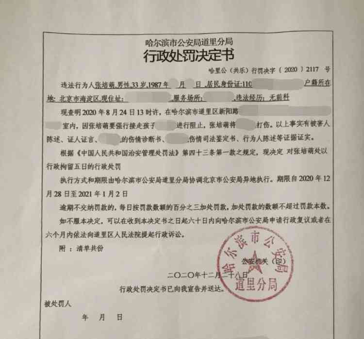 短跑名将张培萌因殴打岳母被拘留，清华大学回应