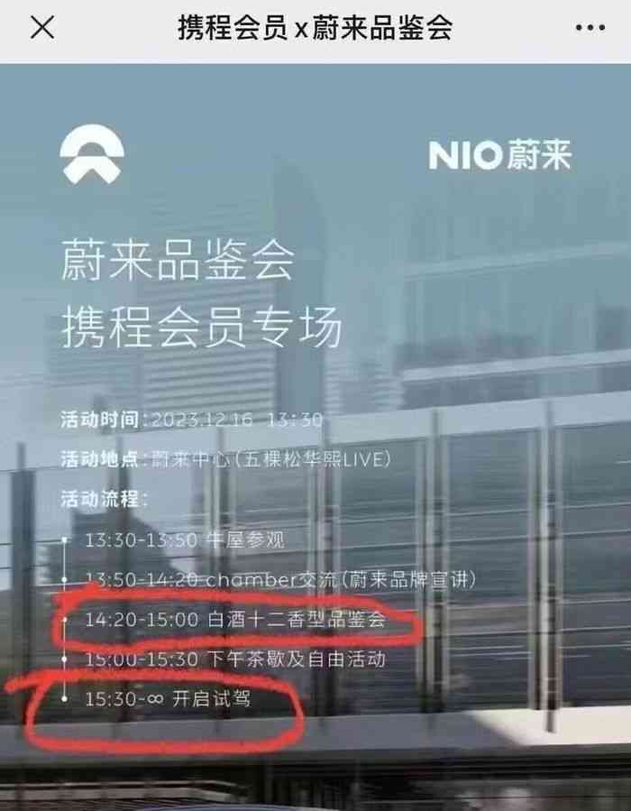 蔚来汽车引发争议，品鉴会乐不思蜀？