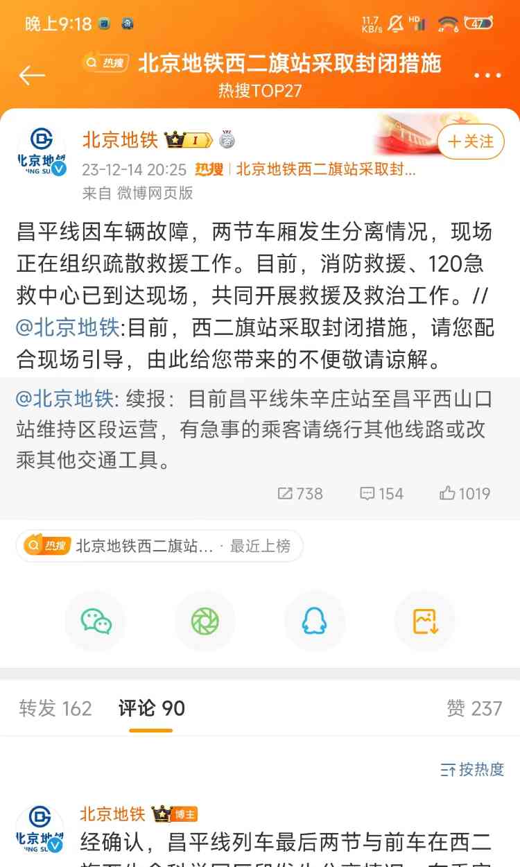  北京地铁昌平线列车车厢分离，乘客仍在车中等待撤离！