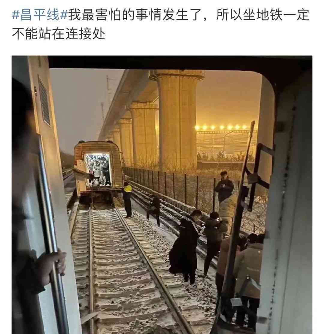  北京地铁事故揭露运营问题