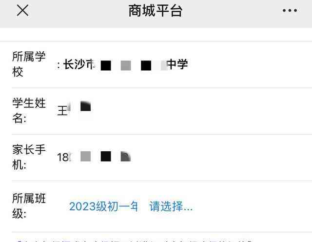  “家长诧异！校服购买竟如此讲究个人信息?” 