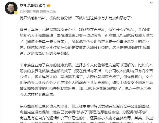  罗永浩怒斥俞敏洪: 明明心虚却不敢坦诚！