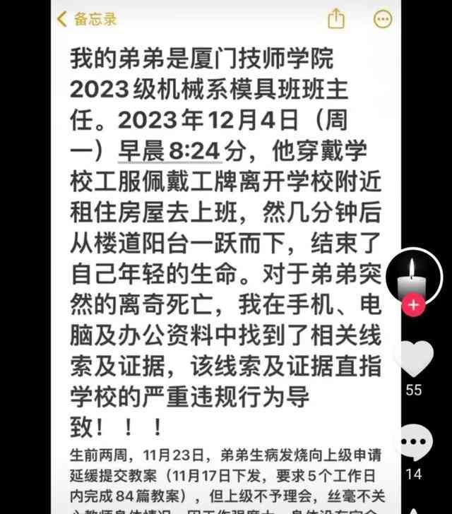 厦门技师学院班主任跳楼事件引发赔偿纠纷