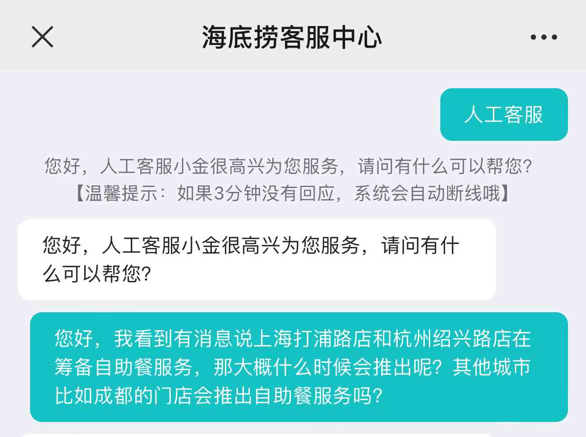  海底捞自助餐即将上线，网友期待纷纷表示担心！