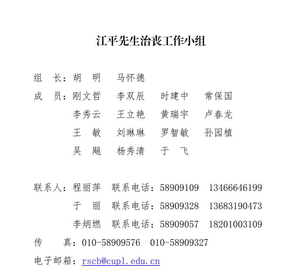  法学界泰斗江平先生因病逝世，享年94岁