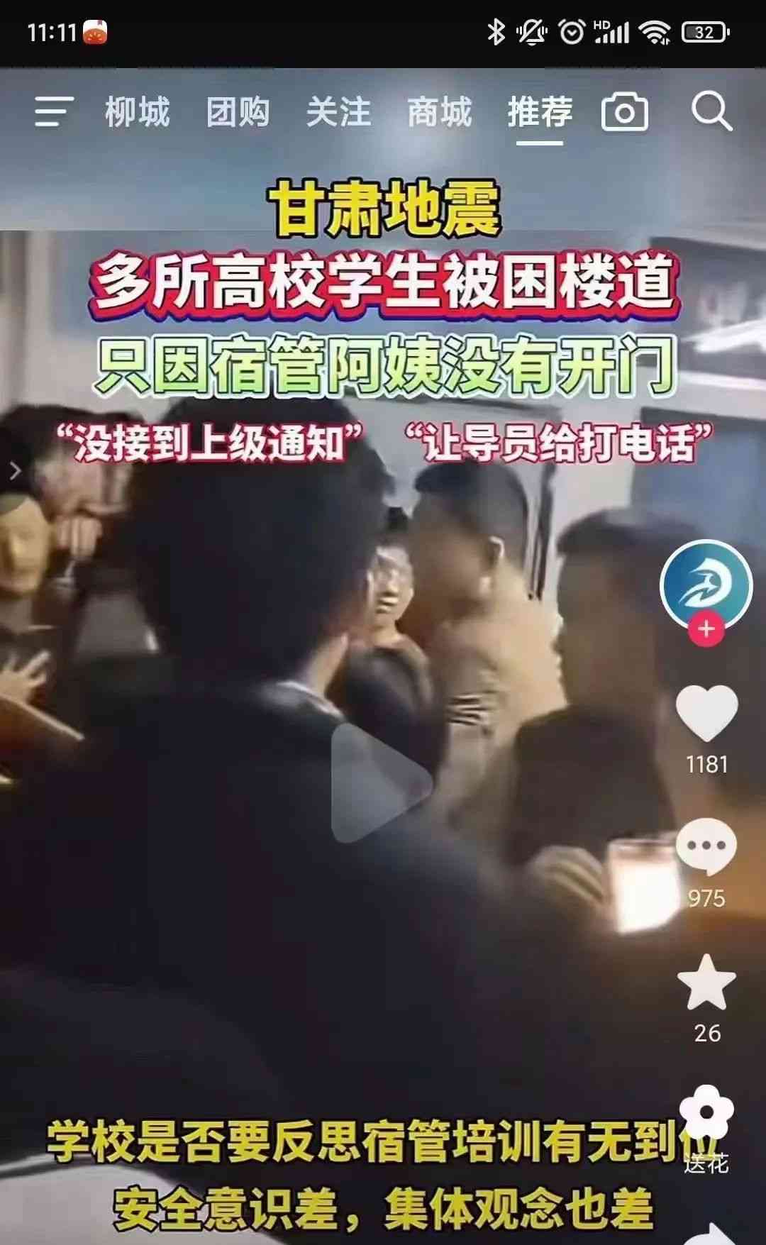  学生遇地震,却被宿舍管理员拒开门?!