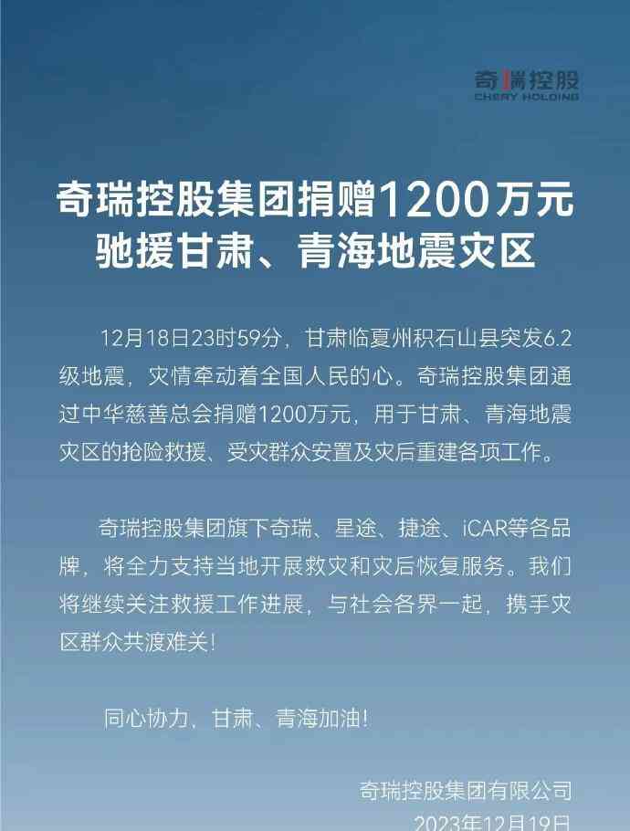  车企伸援手! 地震灾区多家车企捐款，帮助灾区渡过难关