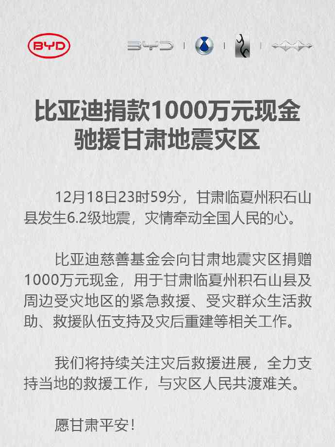  车企伸援手! 地震灾区多家车企捐款，帮助灾区渡过难关