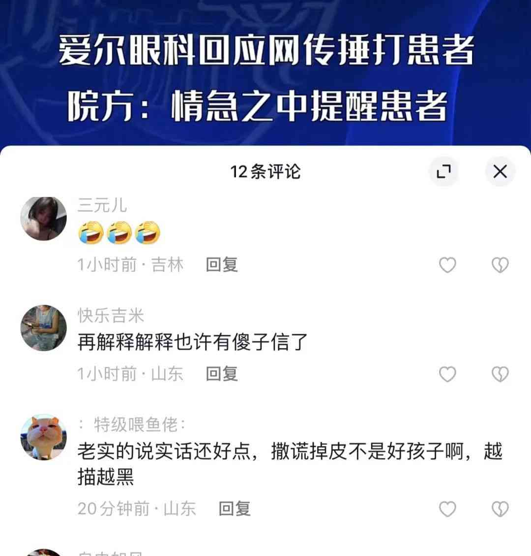  爱尔眼科创造新词——锤压提醒，独具匠心！