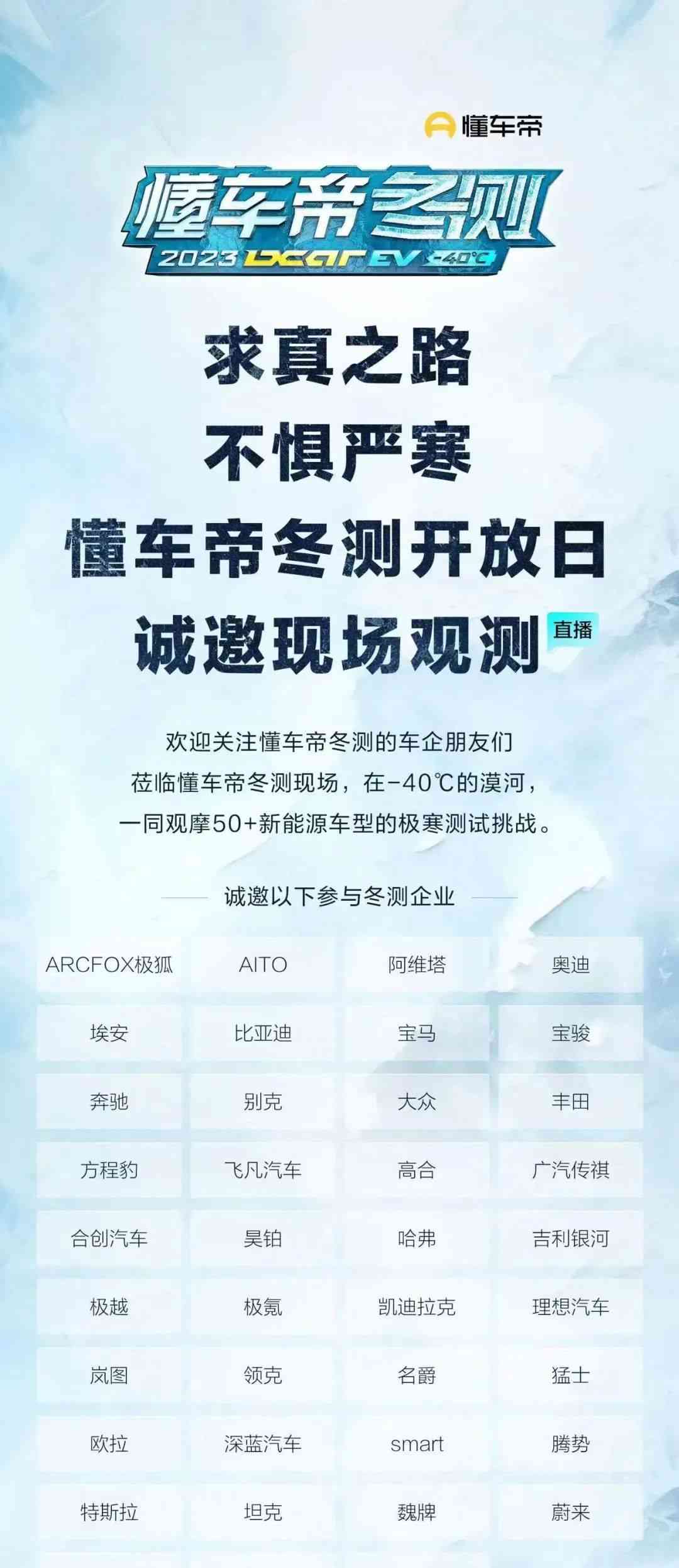  暴走寒潮！懂车帝冬测敢上冰天雪地，揭穿真相震撼众人！