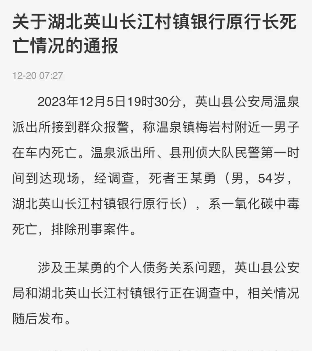  悬疑！英山县银行行长中毒身亡，引发关注