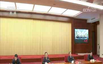  习近平新时代主题教育座谈会破日程表