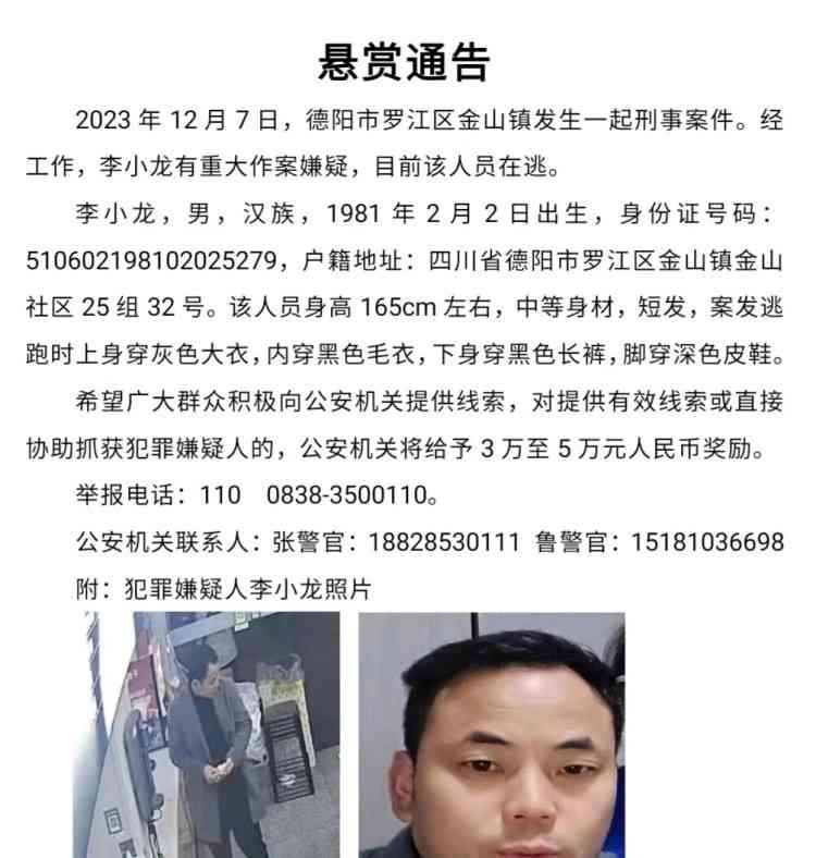 疑似悬赏通缉嫌疑人李小龙现身，警方展开搜捕行动！