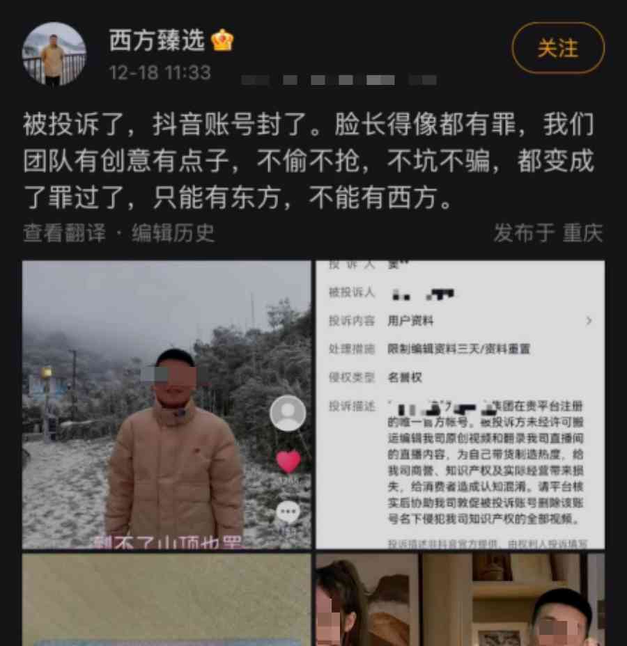  热议中的“小作文”事件引发出了新账号“西方臻选”的疑云，一夜走红又迅速被封。