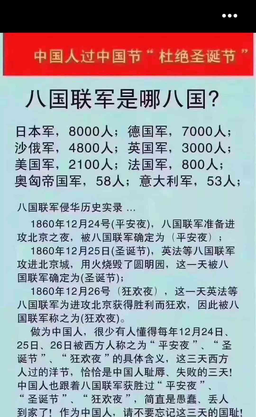  揭秘圣诞谣言: 圆明园烧毁与八国联军无关！