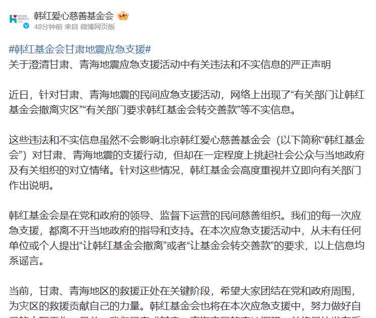  甘肃地震救援谣言被辟谣，网络援手温暖人心