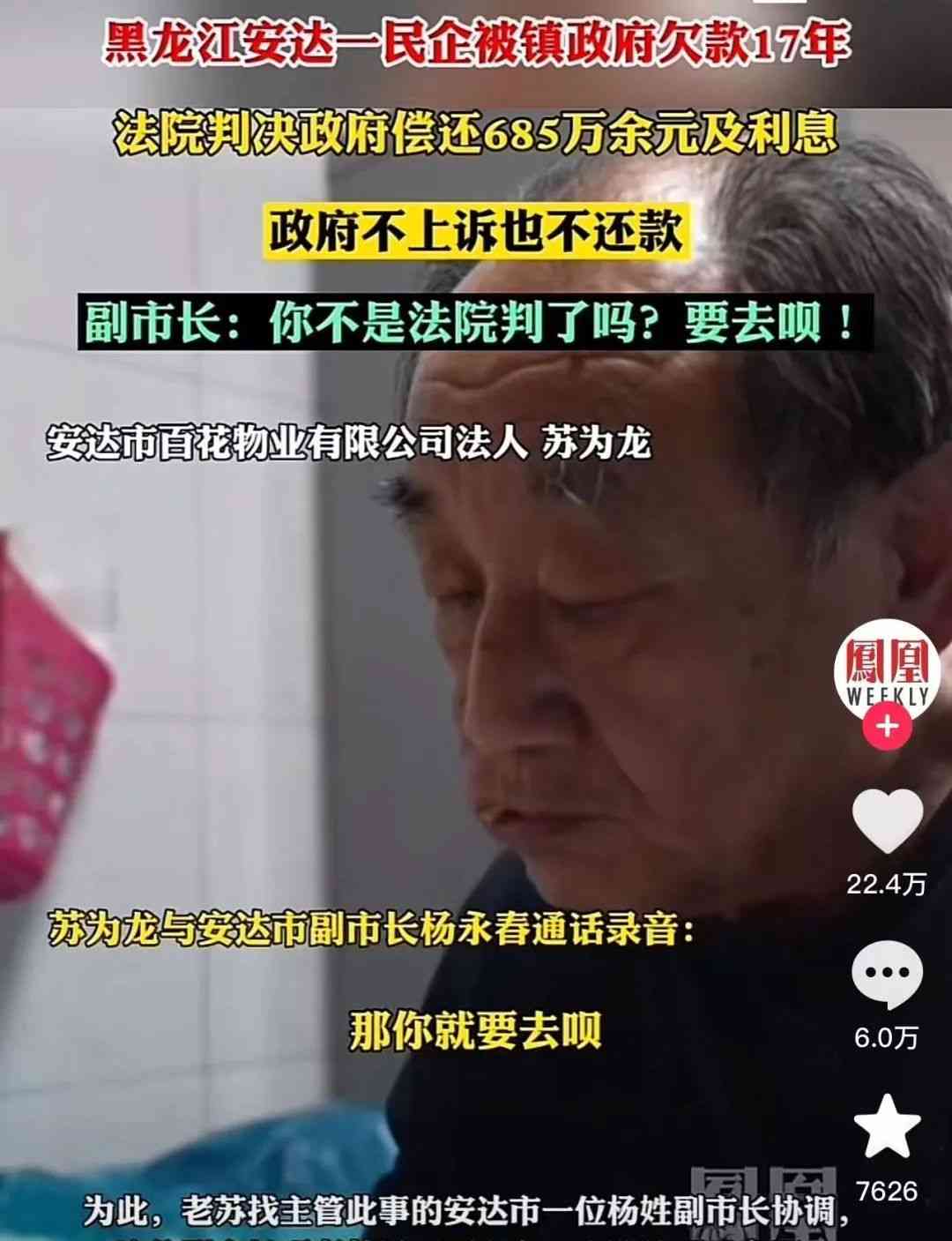  安达副市长不还款引争议：要去呗，依法要去呗