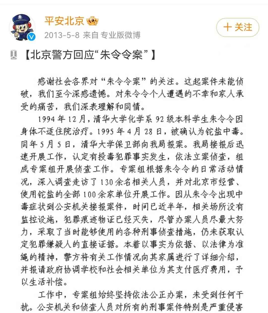  "铊中毒案余波再起，朱令案千古谜团难解"