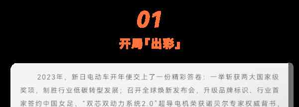  新日电动车：乘势而上破新局，引领市场浪潮