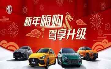  【新年嗨购】MG7送福利，现金补贴高达10,000元！