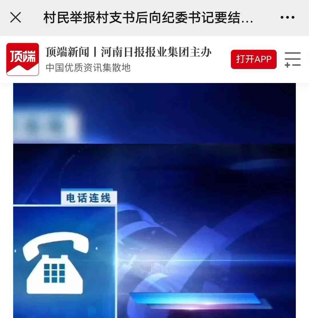  "领导给个屁" 纪委领导怼村民问题激起波澜