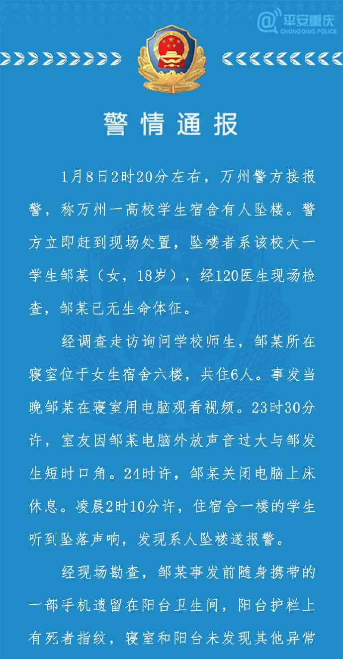 悲剧！大学生宿舍女生坠楼身亡，引发思考与警示