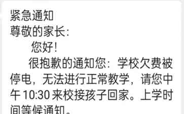 高中和陕西师范大学共建的一所公办学校。作为一个公立学校，居然因欠费被停电，这简直是太匪夷所思了。学校是培养未来的栋梁之材