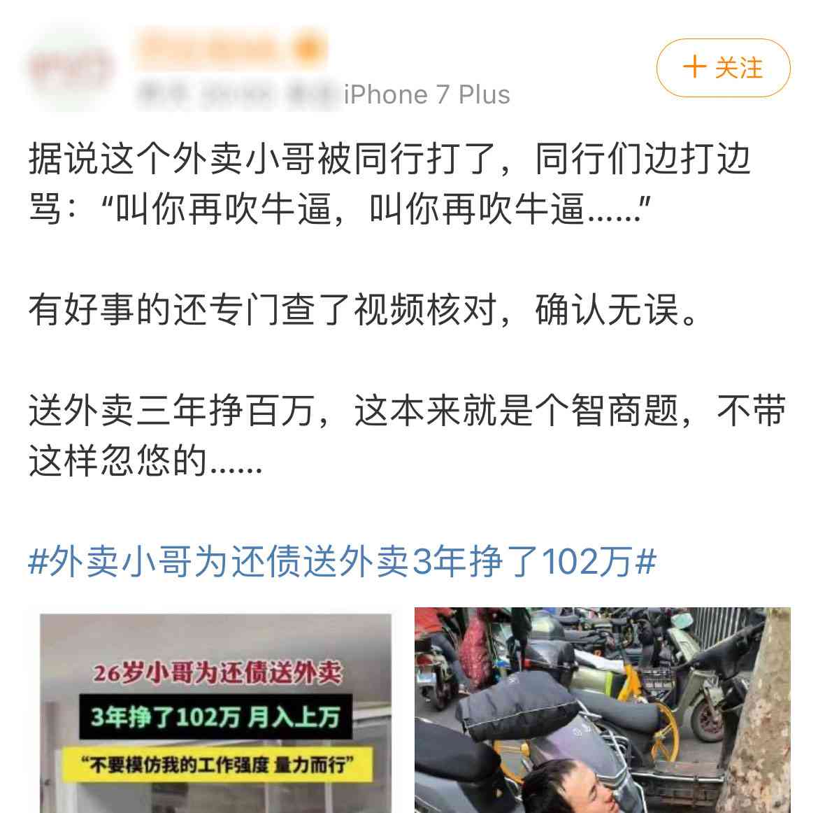  "负债逆袭!上海外卖小王无偿受“同行保护”又当上“单王”"