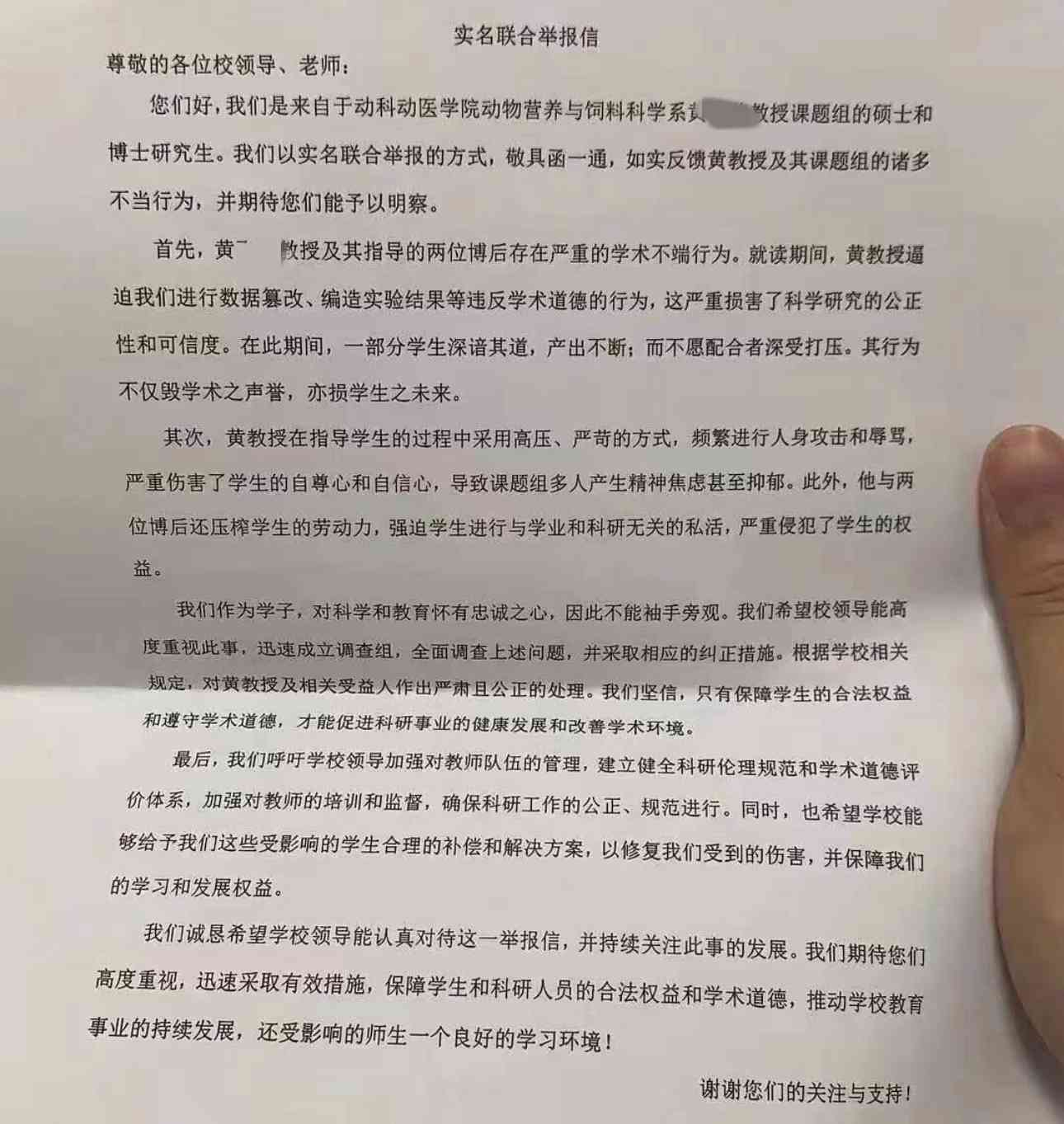 一纸举报，揭开学术造假之痛